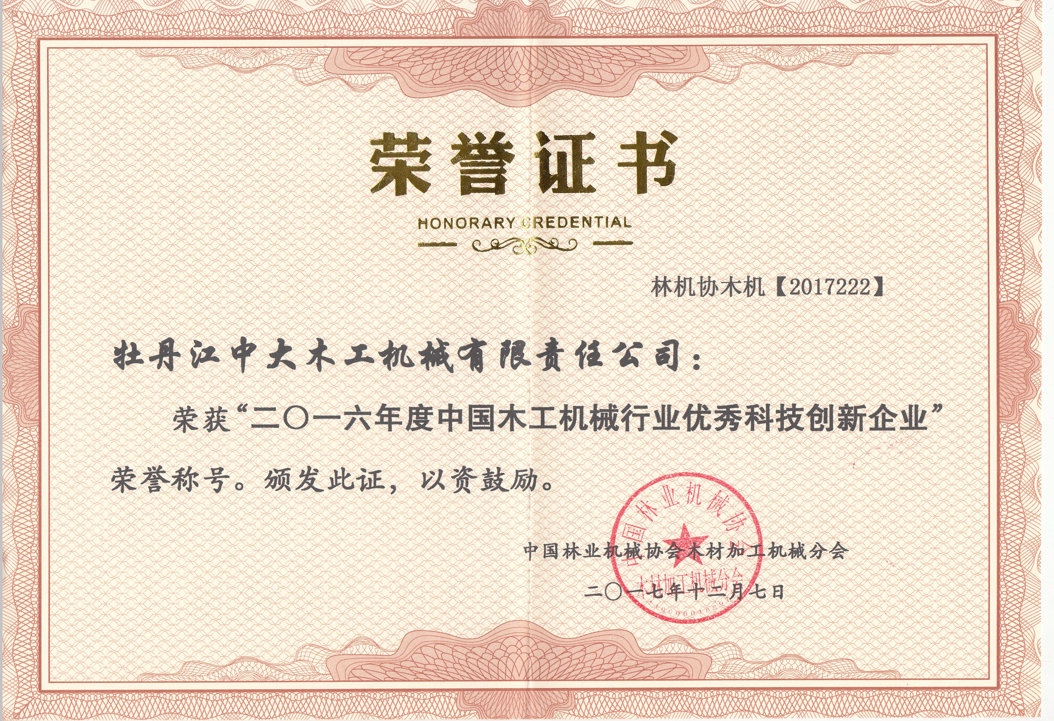 中国买球赛的网站(中国)官方网站行业优秀科技创新企业2016年度